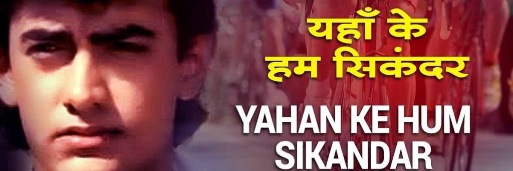 Yahan ke hum sikandar song motivational songs